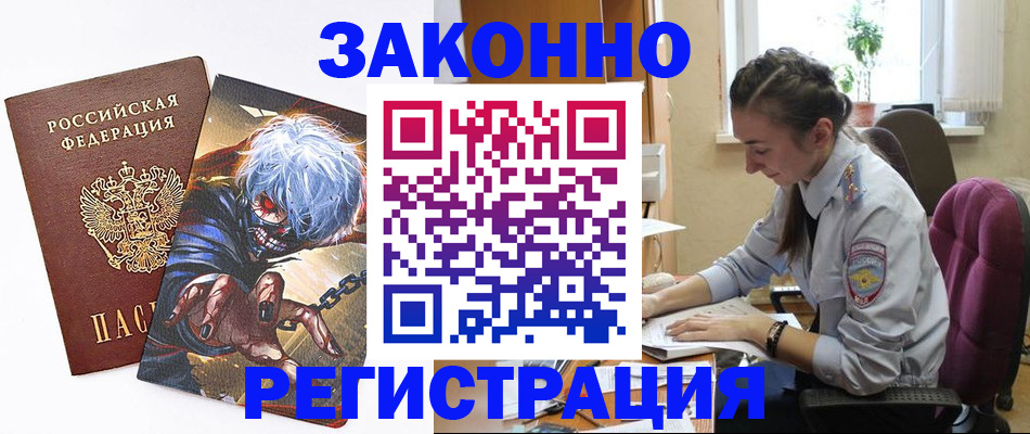 прописка для военкомата в Уссурийске