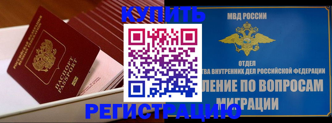 временная регистрация в Уссурийске