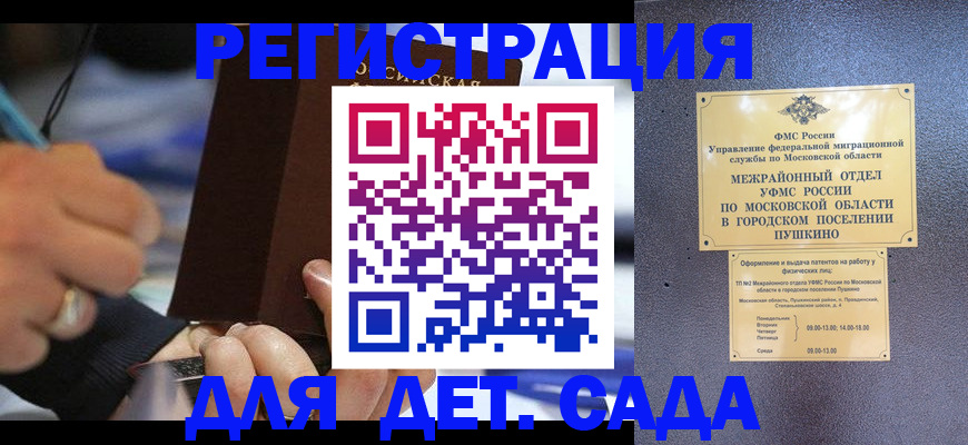 прописка ребенка в Уссурийске
