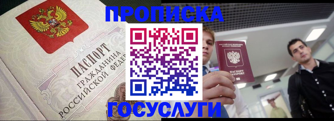 временная регистрация в квартире в Уссурийске